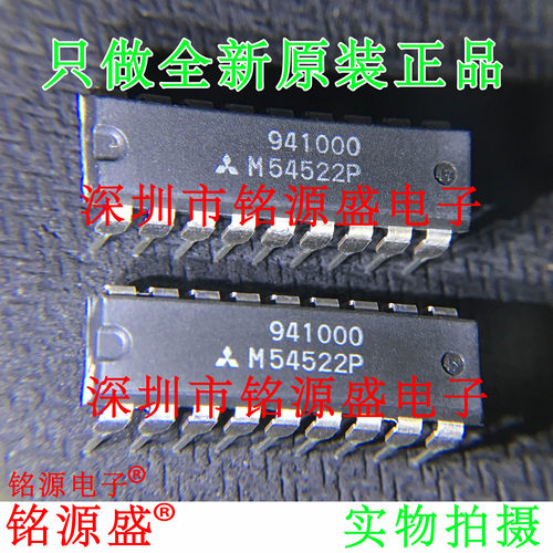 铭源盛 全新原装正品 M54522P M54522 DIP18 直插 NPN晶体管 芯片