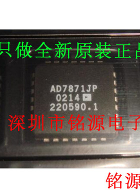 铭源盛 全新 AD7871JPZ AD7871JP AD7871 PLCC28 模数转换器 芯片