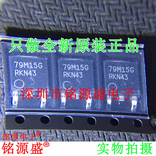 铭源盛 全新 MC79M15CDTRKG MC79M15 79M15G TO-252 稳压管 芯片