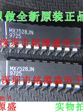 铭源盛 全新原装 MAX7528JN MX7528JN MX7528 DIP20 转换器 芯片