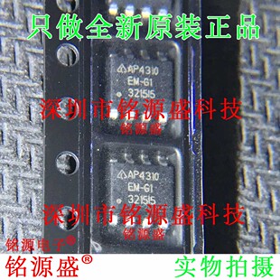 铭源盛 全新原装 AP4310EMTR-G1 AP4310EM-G1 AP4310 SOP8 IC芯片