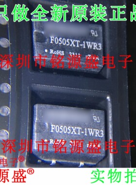 铭源盛 全新 F0505XT-1WR3 1W定电压5V输入 隔离非稳压单路5v输出