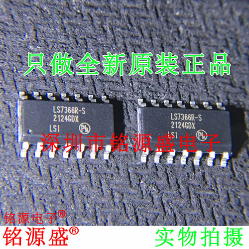 铭源盛 全新原装正品 LS7366R-S LS7366R SOP14 编程器 芯片