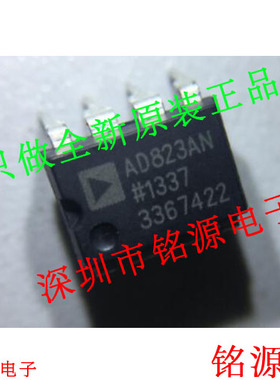 铭源盛 全新原装 AD823ANZ AD823AN AD823A AD823 DIP8 直插 芯片