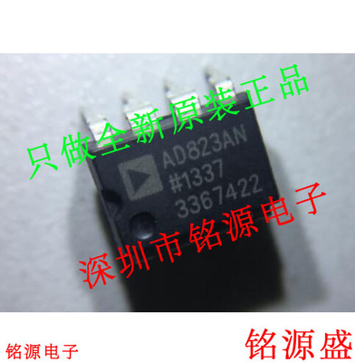 铭源盛 全新原装 AD823ANZ AD823AN AD823A AD823 DIP8 直插 芯片