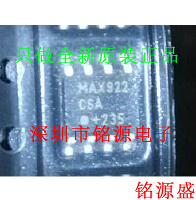 【铭源电子】全新原装 MAX922ESA+T MAX922ESA MAX922 SOP8 芯片