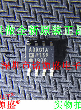 铭源盛 全新 ADR01ARZ ADR01AR ADR01A ADR01 SOP8 电压基准 芯片