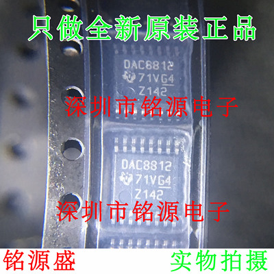 铭源盛 全新原装 DAC8812ICPWR DAC8812ICPW DAC8812 TSSOP16芯片