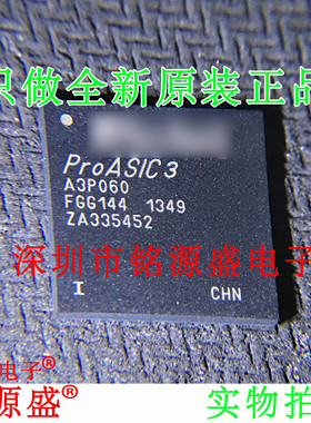 铭源盛 全新原装正品 A3P060-FGG144I A3P060-FGG144 BGA144 芯片