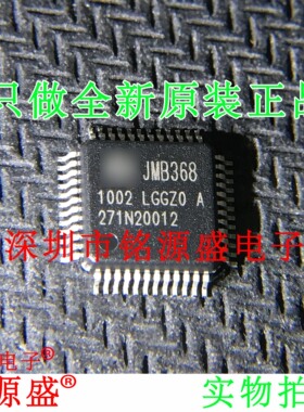 铭源盛 全新原装正品 JMB368-LGGZ0A JMB368 QFP48 芯片