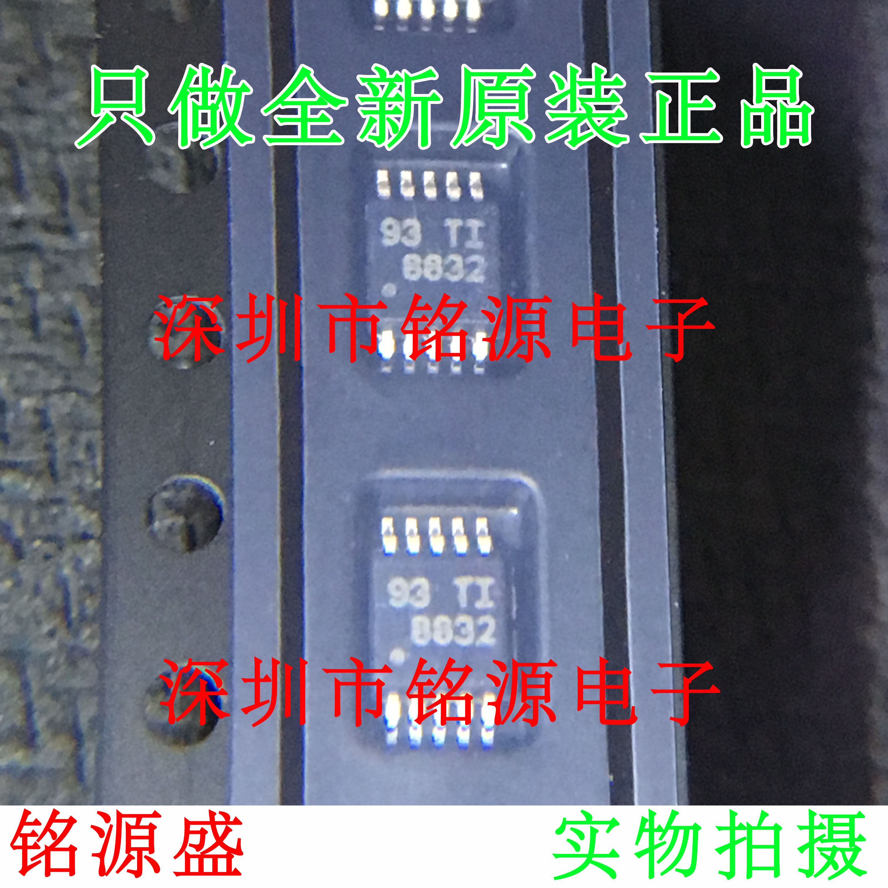 铭源盛 DRV8832DGQR DRV8832DGQ DRV8832 丝印8832 MSOP10 芯片