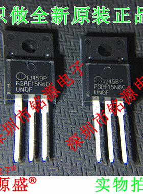 铭源盛 全新原装 FGPF15N60UNDF FGPF15N60 600V 15A TO-220直插