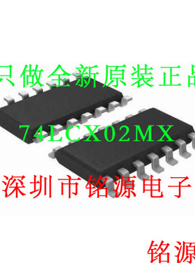 【铭源电子】全新 74LCX02MX 74LCX02M 74LCX02 LCX02 SOP14 芯片