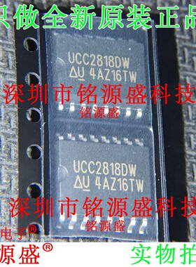 铭源盛 全新原装正品 UCC2818DWTR UCC2818DW UCC2818 SOP16 芯片