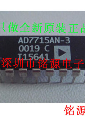 全新原装 AD7715ANZ-3 AD7715AN-3 AD7715 DIP16 模数转换器 芯片