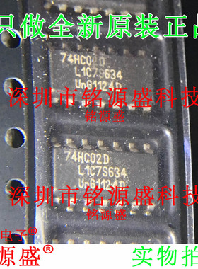 铭源盛 全新原装正品 74HC02D 74HC02 SOP14 四路2输入 贴片 芯片