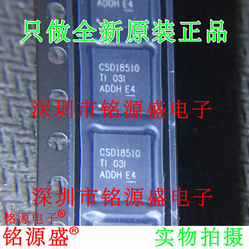 铭源盛 全新原装正品 CSD18510Q5B CSD18510 40V 300A VSON8 芯片 - 封面