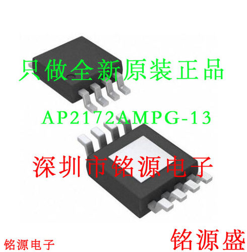铭源盛 全新AP2172AMPG-13 AP2172AMPG AP2172A AP2172 MSOP8芯片