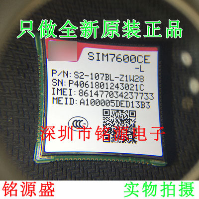 全新 SIM7600CE-L SIM7600CE SIM7600 通信模块 4G模块 联通 电信