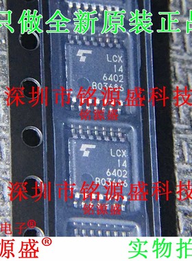 铭源盛 TC74LCX14FT TC74LCX14F 74LCX14FT丝印LCX14 TSSOP14芯片
