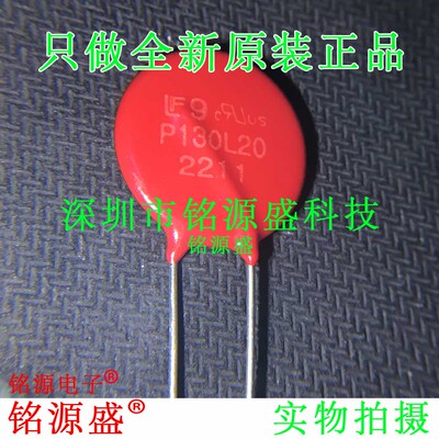 铭源盛 V130LA20AP P130L20 130V 6500A 1900pF 20MM 压敏电阻