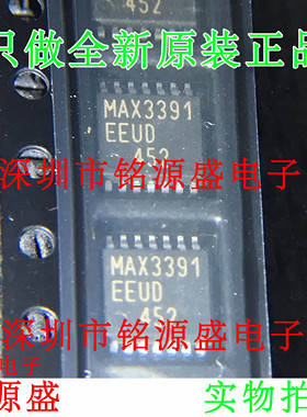 铭源盛 全新 MAX3391EEUD+T MAX3391EEUD MAX3391 TSSOP14 芯片