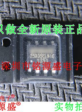 铭源盛 全新原装正品 W25X05CLSNIG 25X05CNIG SOP8 存储器 芯片