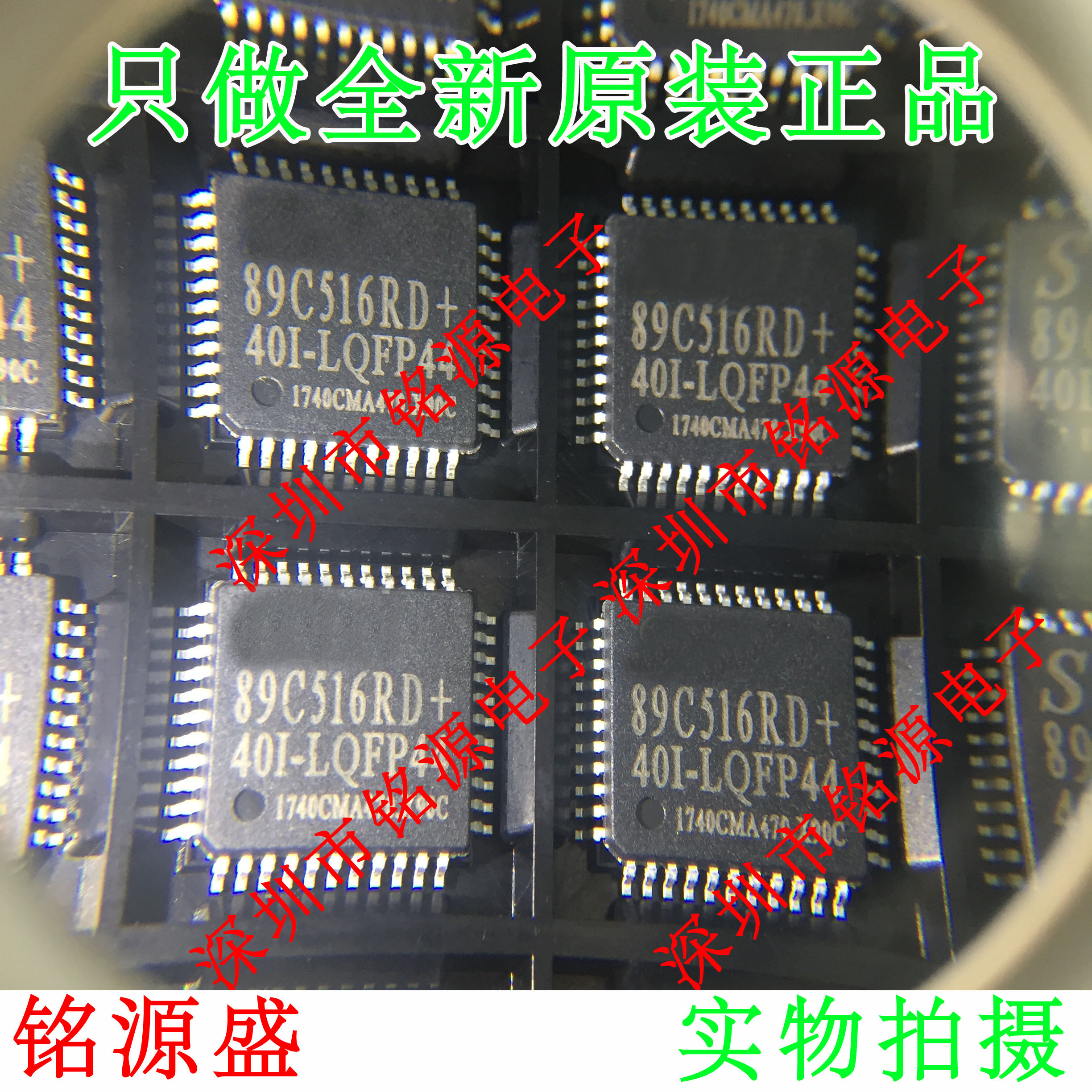 【铭源电子】全新 STC89C516RD+40I-LQFP44 STC89C516RD+ 单片机