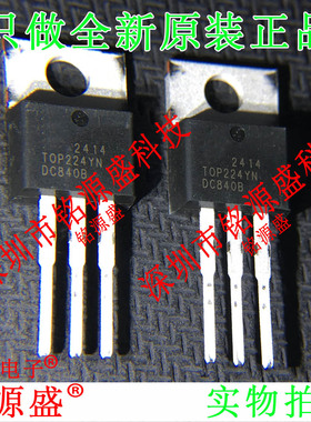 铭源盛 全新原装 TOP224YN TOP224Y TOP224 TO-220 电源管理芯片