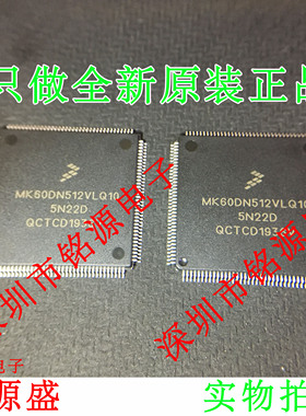 铭源盛 全新原装 MK60DN512VLQ10 MK60DN512 LQFP100 芯片