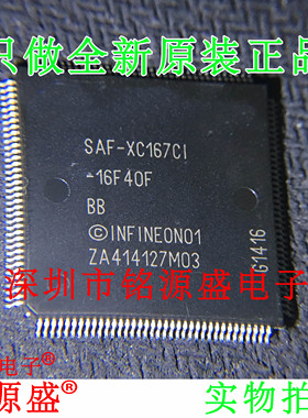铭源盛 全新原装 SAF-XC167CI-16F40F BB TQFP44 微控制器 芯片