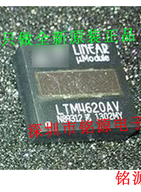 【铭源电子】全新原装 LTM4620AEV LTM4620 LGA144 假一赔十 芯片