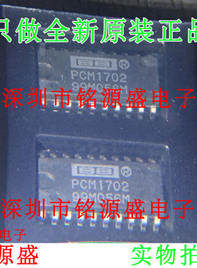 铭源盛 全新原装正品 PCM1702U PCM1702 SOP20 数模转换器 芯片