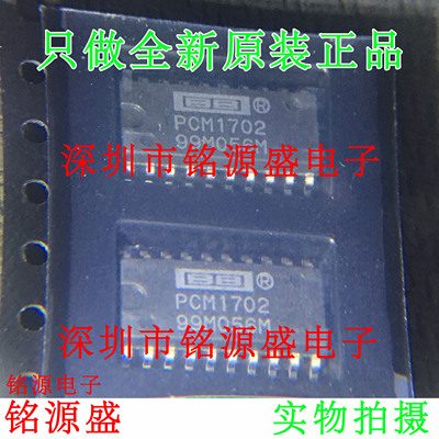 铭源盛 全新原装正品 PCM1702U PCM1702 SOP20 数模转换器 IC芯片