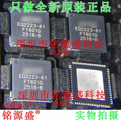 铭源盛 全新原装正品 FT601Q-B-T FT601Q VFQFN76 USB转换 IC芯片