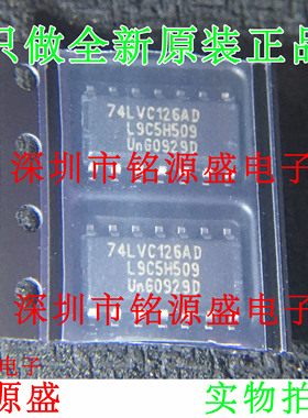 铭源盛 全新原装 74LVC126AD 74LVC126 SOP14 贴片 驱动器 芯片