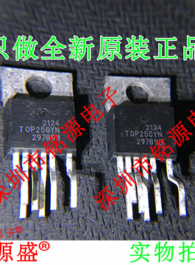 铭源盛 全新原装 TOP250YN TOP250Y TOP250 TO-220 直插 电源芯片