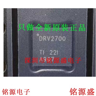 铭源盛 全新原装 DRV2700RGPR DRV2700RGPT DRV2700 QFN40 芯片