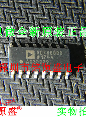 铭源盛 全新原装 AD7888BRZ AD7888BR AD7888B AD7888 SOP16 芯片
