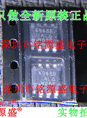 铭源盛 全新 SI4948BEY-T1-GE3 SI4948BEY SI4948 4948B SOP8芯片