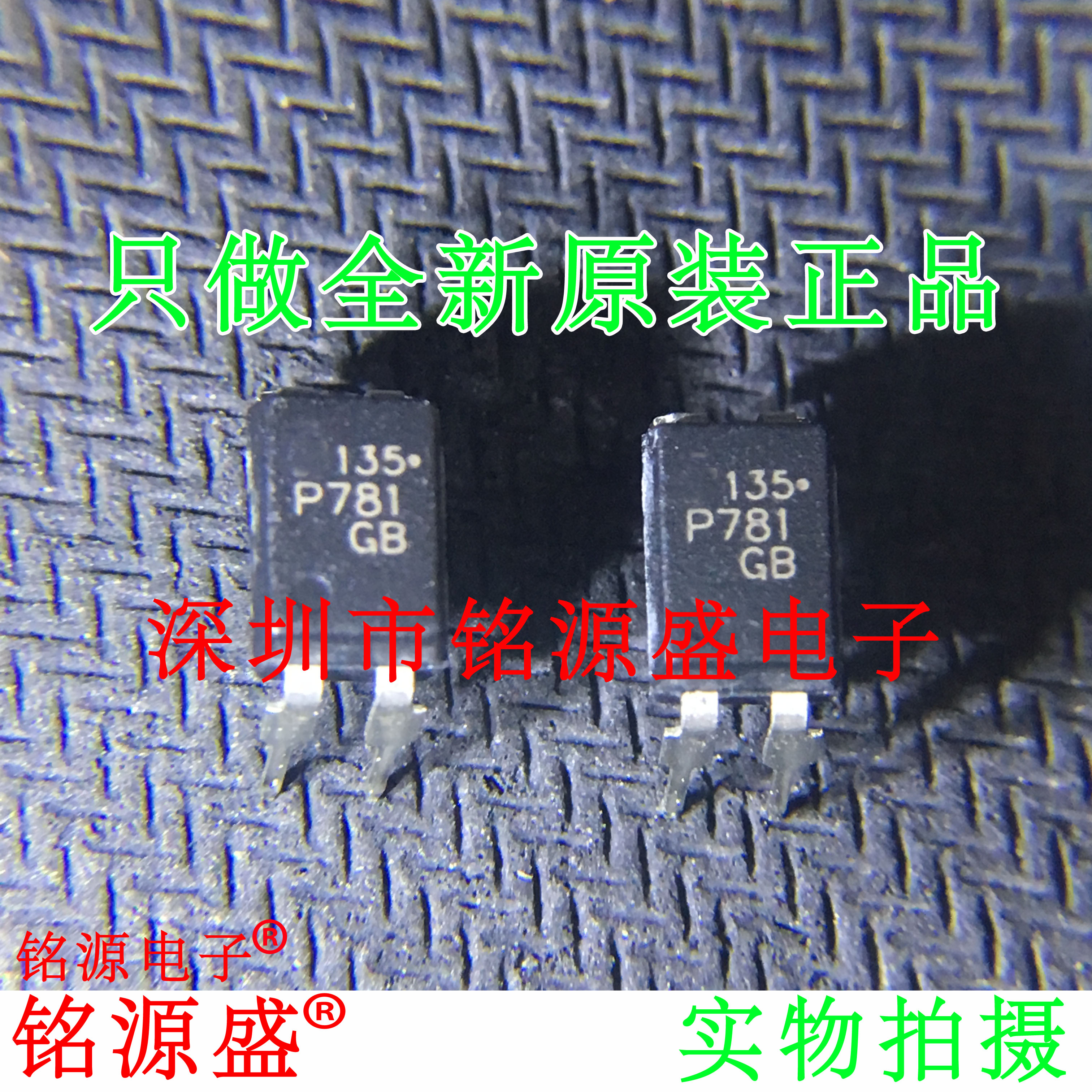 铭源盛全新原装 TLP781GB TLP781丝印P781 DIP4直插光耦芯片