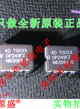 铭源盛 全新原装OP249FZ OP249F OP249 DIP8 直插 运算放大器芯片