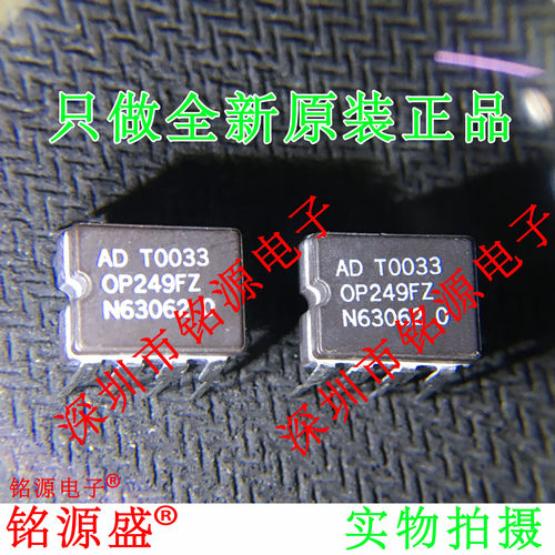 铭源盛 全新原装OP249FZ OP249F OP249 DIP8 直插 运算放大器芯片