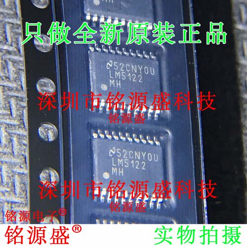 铭源盛 全新原装正品 LM5122MHX LM5122MH LM5122 HTSSOP20 芯片