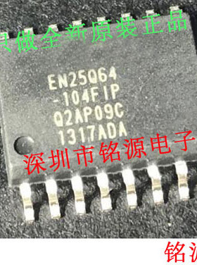 【铭源电子】全新原装正品 EN25Q64-104FIP EN25Q64 SOP16 芯片