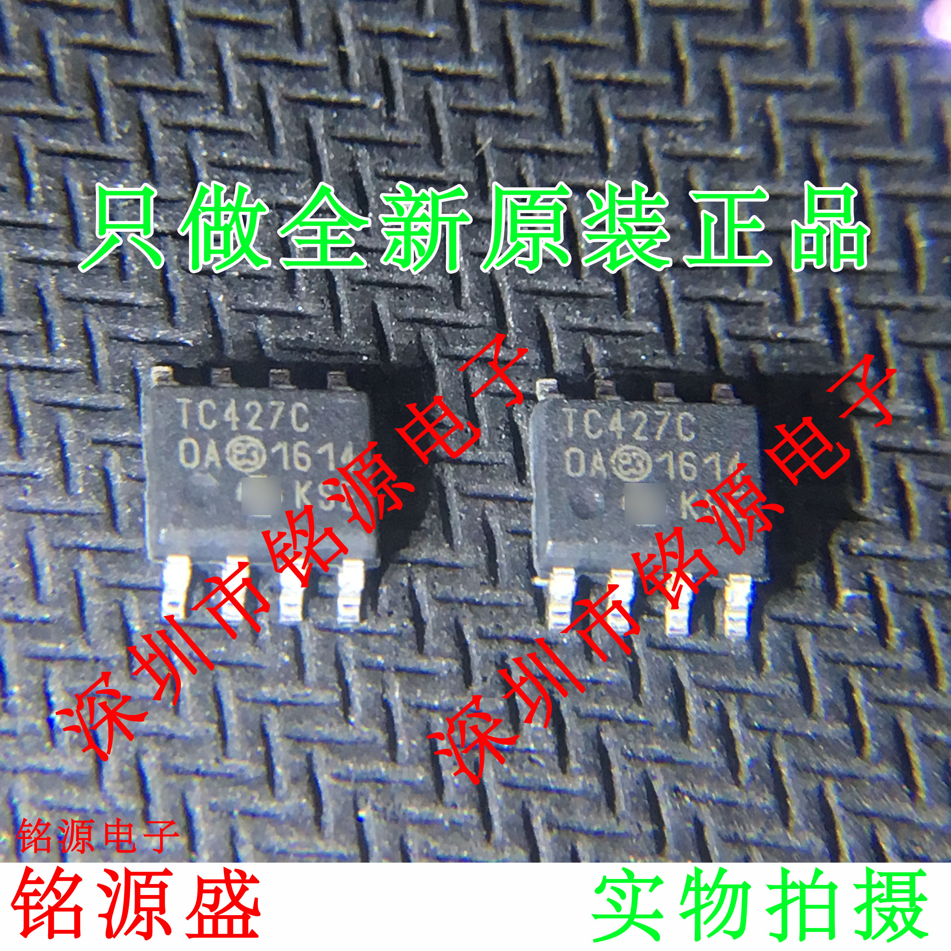 铭源盛 全新原装正品 TC427COA TC427C TC427 SOP8 驱动器 芯片