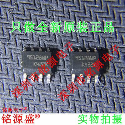 铭源盛 全新原装 M95128-WMN6TP M95128-WMN6 95128WP SOP8 芯片