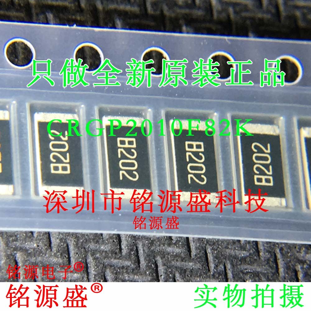 铭源盛 全新 82kΩ ±1% 1.25W 2010 厚膜贴片电阻 CRGP2010F82K,电子元器件市场,芯片,淘宝优惠券,粉丝福利购,淘宝优惠卷