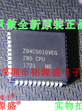 铭源盛 全新原装 Z84C0010VEG Z84C0010 PLCC44 中央处理 芯片