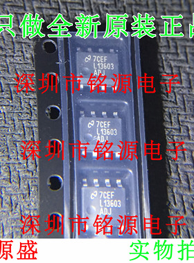 【铭源盛】LV13603AMRX-ADJ LV13603AMR-ADJ L13603 ADJ SOP8芯片